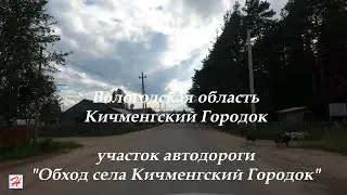 Участок автодороги 