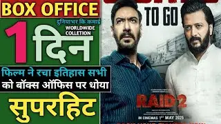 Raid2 First Day Worldwide Colletion| Raid2 Day1 Box Office Colletion| Ajay Devgun| Ritesh D| Vaani K