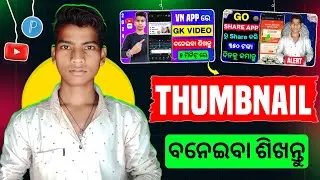 Thumbnail Kaise Banaye Odia | Youtube Thumbnail Kaise Banaye | How To Make Youtube Thumbnail Odia