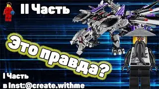 LEGO Ninjago 70679 Ниндзяго Дракон Ниндроид Обзор набора