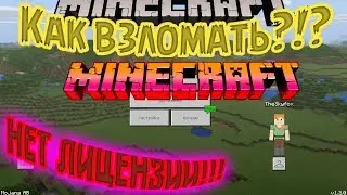 ВЗЛОМ ДОНАТА НА ЛЮБЫХ СЕРВЕРАХ Minecraft 2017
