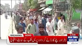Dadu Primary Teachers Association Protest Against Provincial Education Minister Sardar Shah |