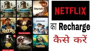 how to recharge Netflix । Netflix ka recharge kaise hota hai । Netflix membership kaise le