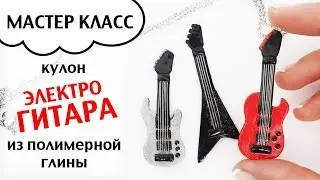 GUITAR pendant made of polymer clay ✦ sculpting master class