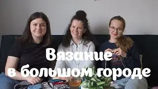 Вязание в большом городе | Чувствительность кожи и выбор пряжи