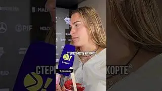 Арина Соболенко – про свое поведение на корте 