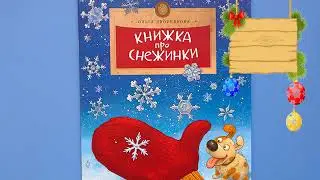 Презентация «Новогодние книжки от издательства «Настя и Никита»