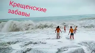 Крещенские  купания у сыроедов