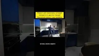 Прозрачные условия ремонта. Фото и видео отчет каждого действия по ремонту.  #капитальныйремонт