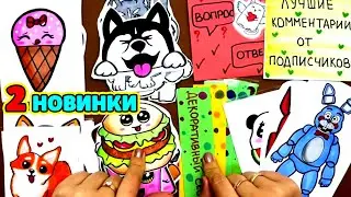 Новые Бумажные Сюрпризы🎁 ДЕКОРАТИВНЫЙ СКОТЧ  и ЕДА Новинки | 🌺Сюрпризы Юльки распаковка