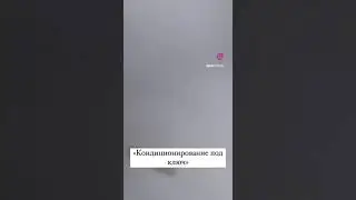 КОНДИЦИОНИРОВАНИЕ И ВЕНТИЛЯЦИЯ
