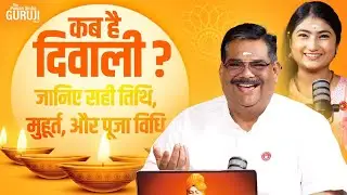 कब है दिवाली ? | जानिए सही तिथि, मुहूर्त और पूजा विधि | दिवाली 2024 | ThePSGShow - 32