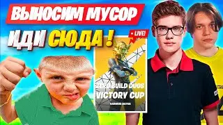 TOOSE И KARMY ВЫНОСЯТ МУСОР НА DUOS VICTORY CUP FORTNITE! ТУЗ И КАРМИ 5 ГЛАВА 2 СЕЗОН ФОТНАЙТ