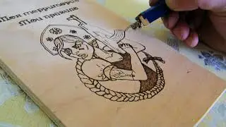Выжигание по дереву \ pyrography \ Сувенир коллеге