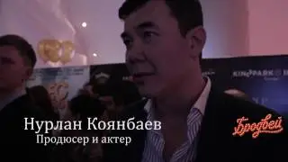 Казахстанская премьера: Фильм 