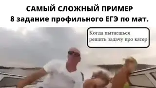Задача про катер 8 задание проф. ЕГЭ по математике