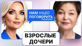 Правила общения между мамой и дочерью от Комиссарук: как забыть про соперничество, злость и обиды