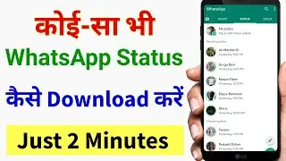 Whatsapp Stutas Kaise Download Kare | WhatsApp status download kaise kare | 