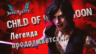 Devil May Cry 5 - Bloody palace V vs Vergil. Страдание на всех стадиях.