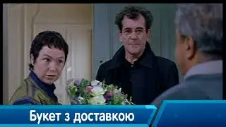 Букет с доставкою