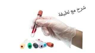 شرح مفصل Microbiologie 