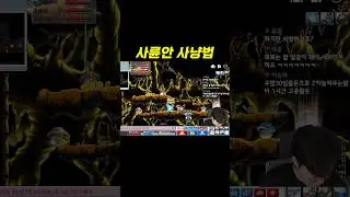 사륜안 사냥법
