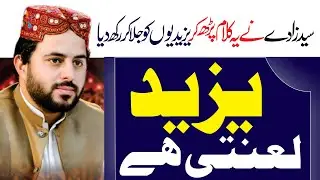 Yazeed Lanti Hai | Syed Azhar Ali Shah Kazmi | Unique Sound |