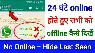 Whatsapp par online hokar bhi offline kaise dikhe, Whatsapp par online na dikhe, Whatsapp tricks