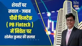 pb fintech share latest news | pb fintech share news | pb fintech share news today