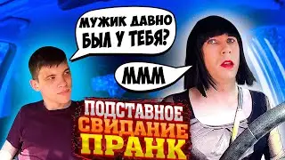 Подставное свидание / Парень хотел кекс на первой встрече / Чернов / Пранк