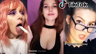 КРИНЖ ТИК ТОК - ЧТО ОНИ СЕБЕ ПОЗВОЛЯЮТ