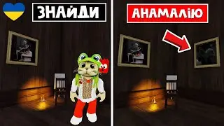 Знайди ВІДМІННІСТЬ для ВТЕЧІ роблокс | Exit 10 roblox | Пошук АНАМАЛІЇ в кабінеті