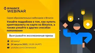 Как купить криптовалюту на Binance?