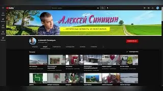 Промо ролик для канала Алексея Синицина (ГОТОВЫЙ ВАРИАНТ)