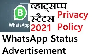 WhatsApp Advertisement in Status Messages - Privacy Policy Update India