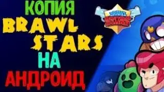 КЛОН БРАВЛ СТАРС (SUPER CATS)
