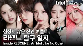 (Trailer) A glimpse into rookie girl group member Lissenne’s real backstage life! 🎥 | Idol Backstage