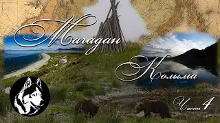 Магадан ( Колыма ) Часть 4