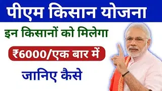 PM Kisan Yojana New Beneficiary Status Update | PM Kisan Installment Payment Status