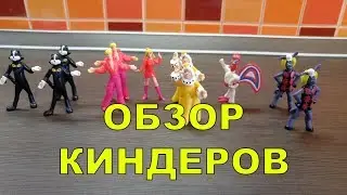БРЕМЕНСКИЕ МУЗЫКАНТЫ | ОБЗОР КИНДЕРОВ | Открытие целого блока | НЕ Собрали всю серию