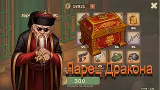 Day R ► Ларец Дракона. Китайский Новогодний Ивент v.798