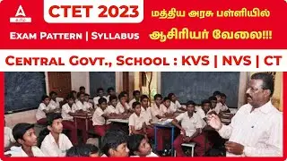 CTET NOTIFICATION 2023 OUT | TET, CTET CTET NOTIFICATION 2023 IN TAMIL