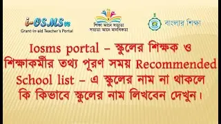 SSC recommendation IOSMS latest update