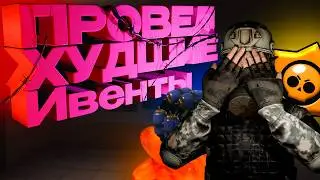 ПРОВЁЛ ХУДШИЕ ИВЕНТЫ в SCP:SL