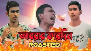 Af Production Roasted,Abrar fardin Roasted,potikkha Song Roasted,আবরার ফারদিন রোষ্টেড.Af Production.