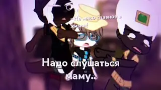 -Ну, ма.. {Т.О}