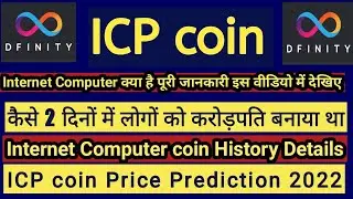 Internet Computer (ICP) coin price prediction 2022 | Internet Computer (ICP) coin Kya hai hindi 2022
