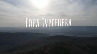 Гора Тургенева: Осенний маршрут через лесные тропы. Пеший туризм. Остров САХАЛИН.