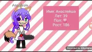 Музыка в голове моих персонажей ( Гача Лайф ) #1