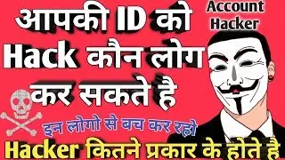 What is Hacking | Ethical Hacking | Illegal? Types of Hackers?
